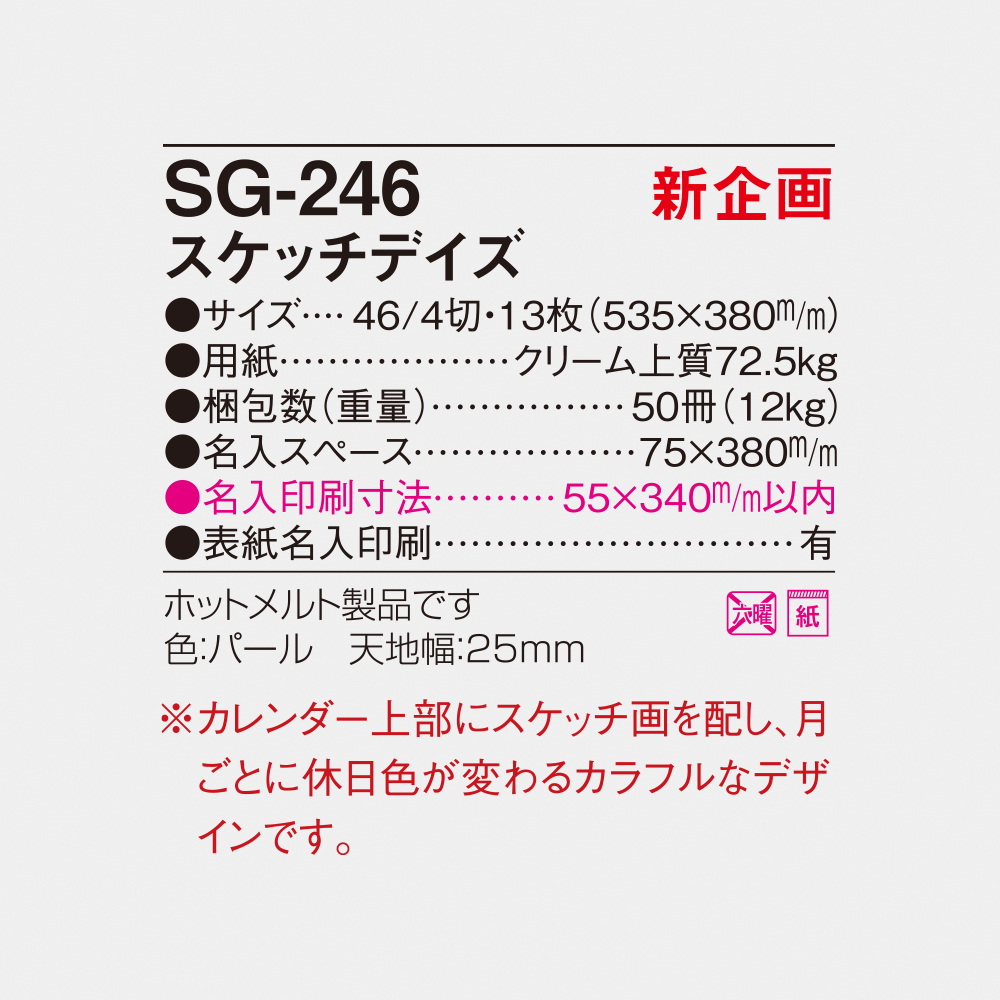 SG-246 スケッチデイズ 6