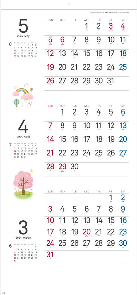 SG-328 空と樹3ヶ月カレンダー