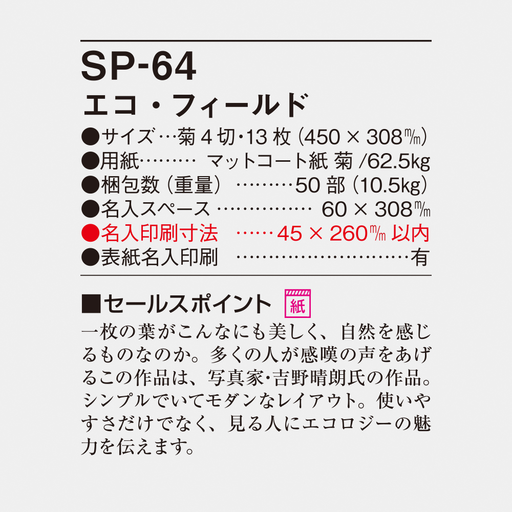 SP-64 エコ・フィールド 4