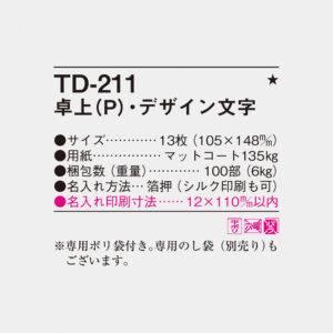 TD-211 卓上（P）・デザイン文字 4
