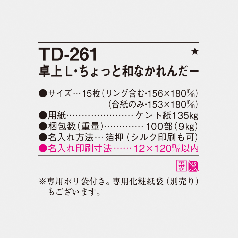 TD-261 卓上L・ちょっと和なかれんだー 4