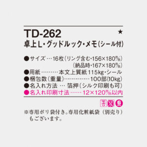 TD-262 卓上L・グッドルック・メモ（シール付） 4