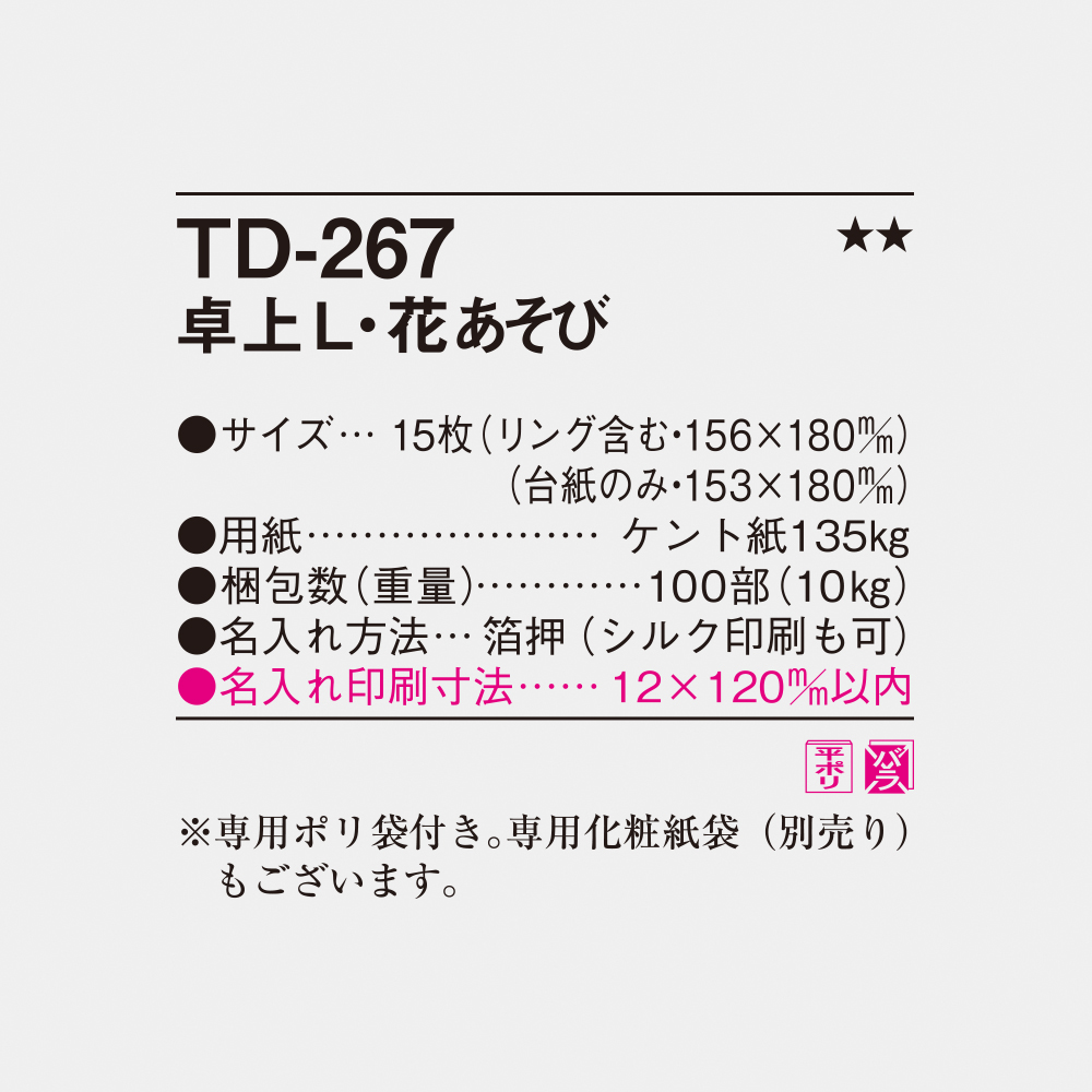 TD-267 卓上L・花あそび 4