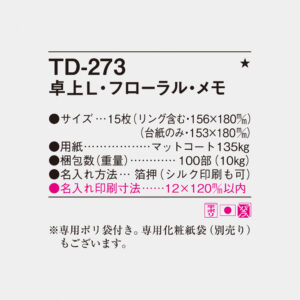 TD-273 卓上L・フローラル・メモ 4
