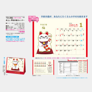 TD-285 卓上L・幸招き猫カレンダー 3