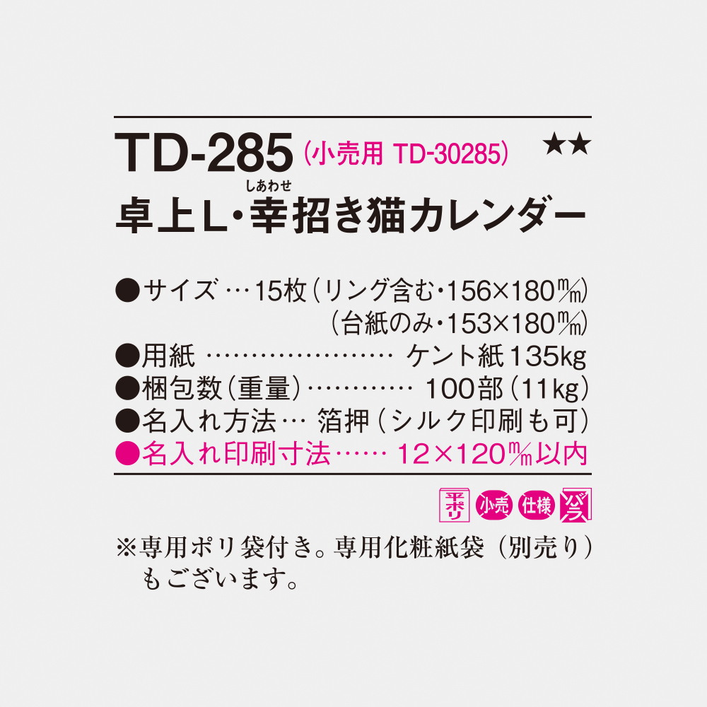 TD-285 卓上L・幸招き猫カレンダー 4