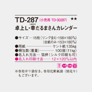 TD-287 卓上L・幸だるまさんカレンダー 4