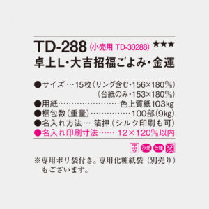 TD-288 卓上L・大吉招福ごよみ・金運 4