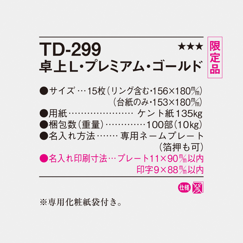 TD-299 卓上L・プレミアム・ゴールド 4