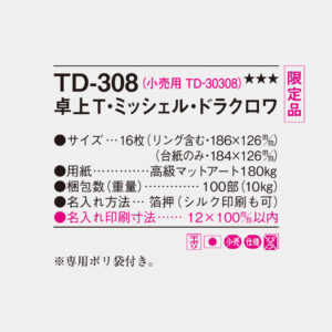TD-308 卓上L・ミッシェル・ドラクロワ 4