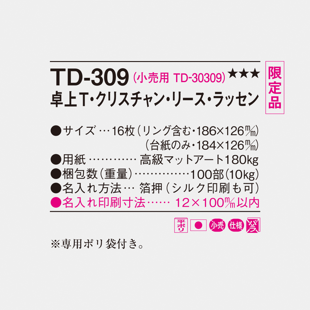 TD-309 卓上L・クリスチャン・リース・ラッセン 4