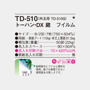 TD-510 トーハン・DX 庭　フィルム 4