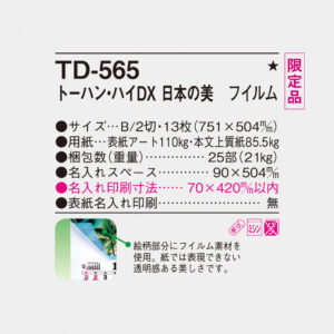 TD-565 トーハン・DX 日本の美　フィルム 4