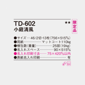 TD-602 小庭清風 4
