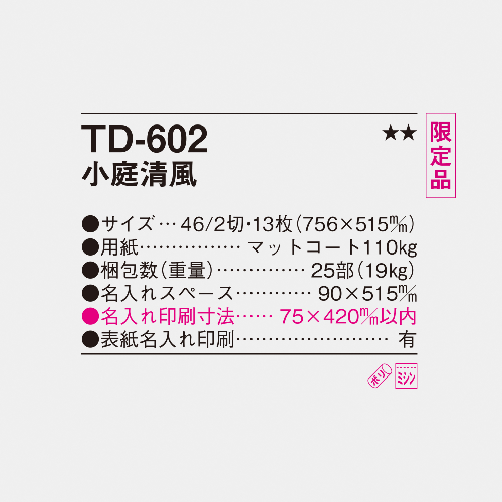 TD-602 小庭清風 4