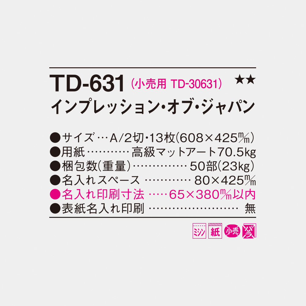 TD-631 インプレッション・オブ・ジャパン 4