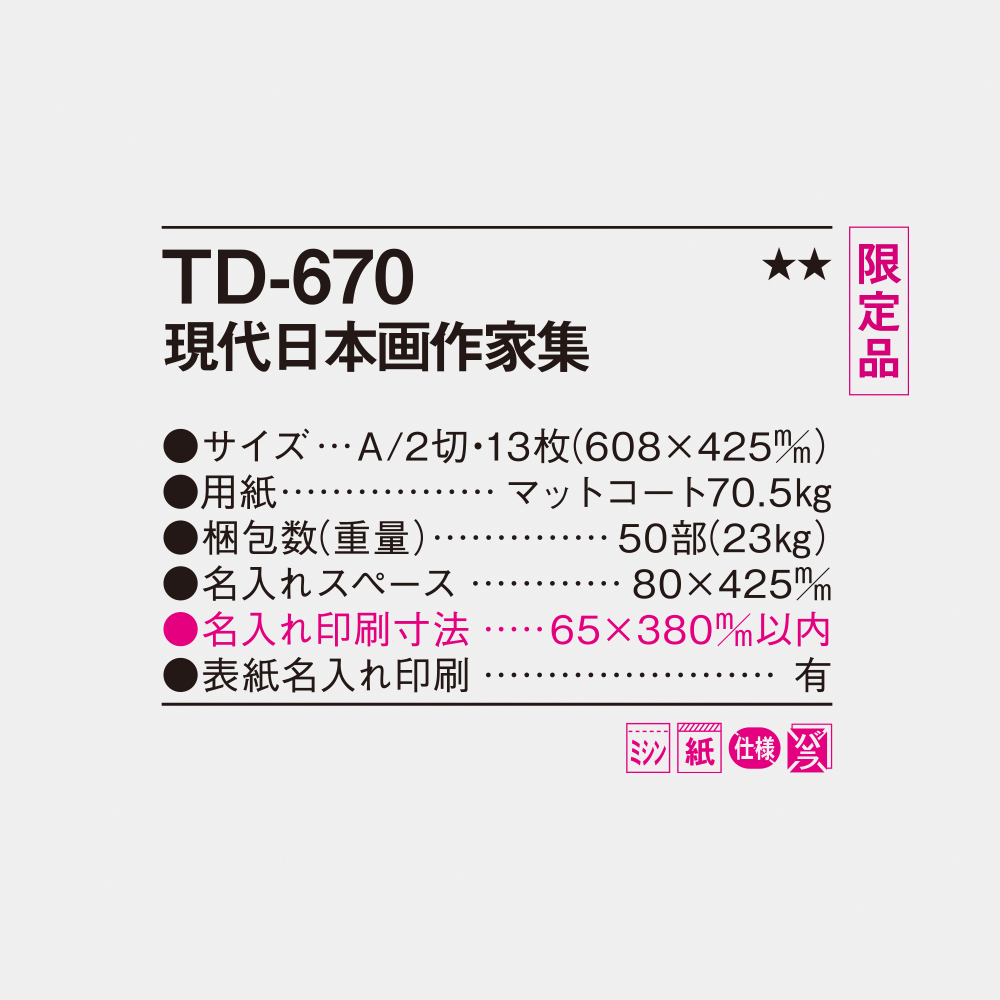 TD-670 現代日本画作家集 4