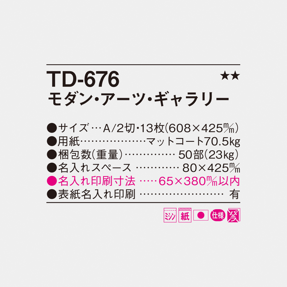TD-676 モダン・アーツ・ギャラリー 4