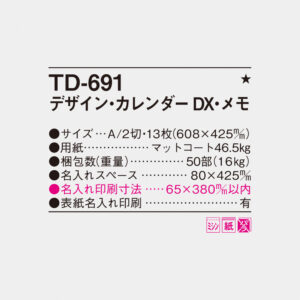 TD-691 デザイン・カレンダーDX・メモ 4