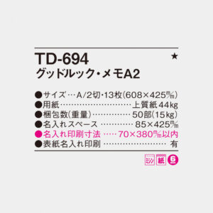 TD-694 グッドルック・メモA2 4
