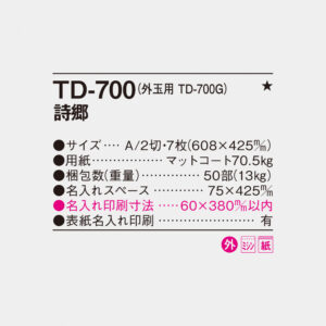 TD-700 詩郷 4