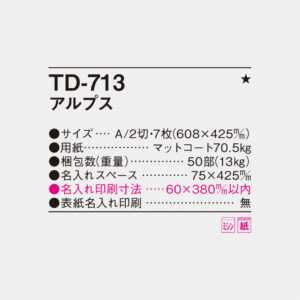 TD-713 アルプス 4