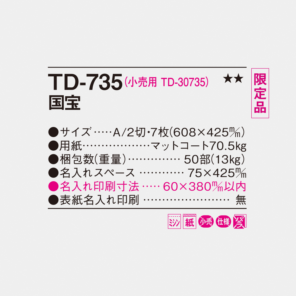 TD-735 国宝 4