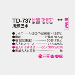 TD-737 川瀬巴水 4