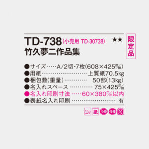 TD-738 竹久夢二作品集 4