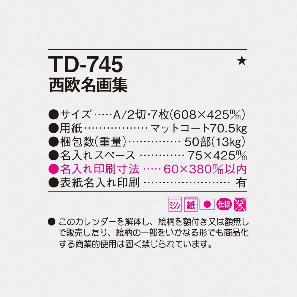 TD-745 西欧名画集 4