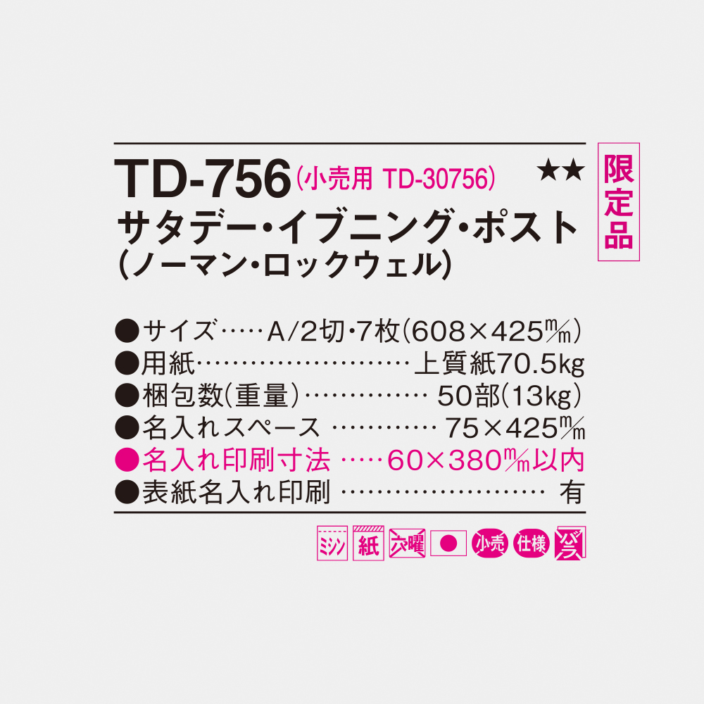 TD-756 サタデー・イブニング・ポスト（ノーマン・ロックウェル） 4