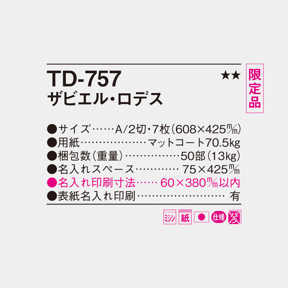 TD-757 ザビエル・ロデス 4