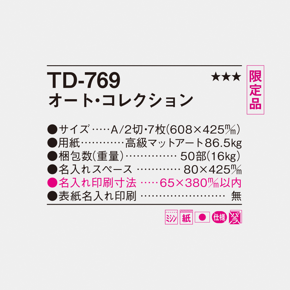TD-769 オート・コレクション 4
