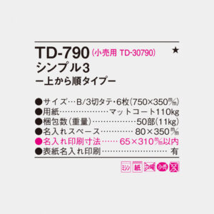 TD-790 シンプル3-上から順タイプ- 4