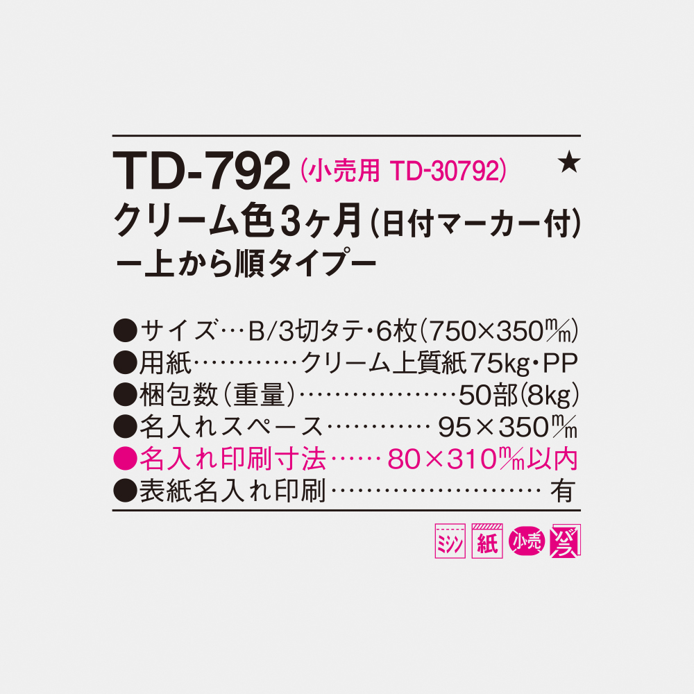 TD-792 クリーム色3ヶ月-上から順タイプ- 4