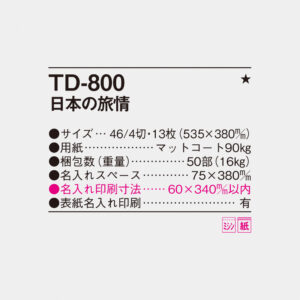 TD-800 日本の旅情 4