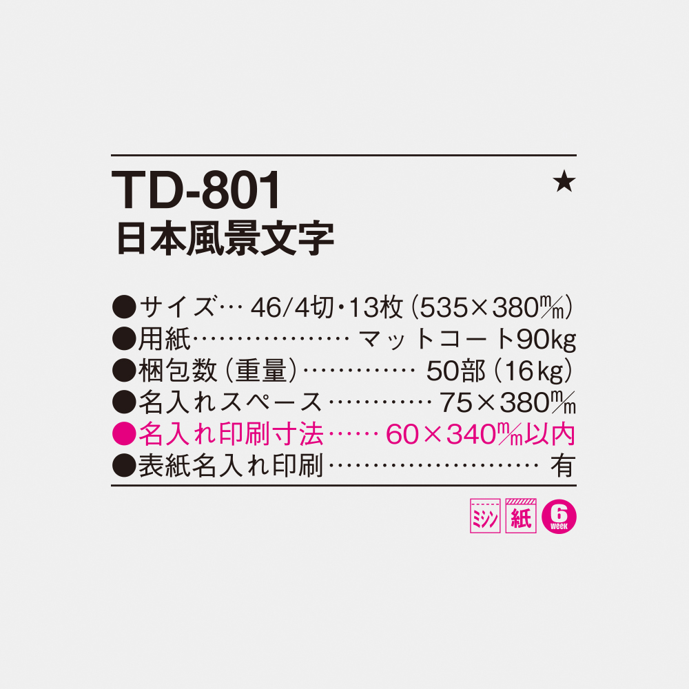 TD-801 日本風景文字 4