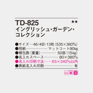 TD-825 イングリッシュ・ガーデン・コレクション 4