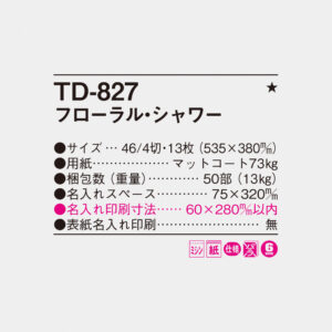 TD-827 フローラル・シャワー 4