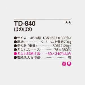 TD-840 ほのぼの 4