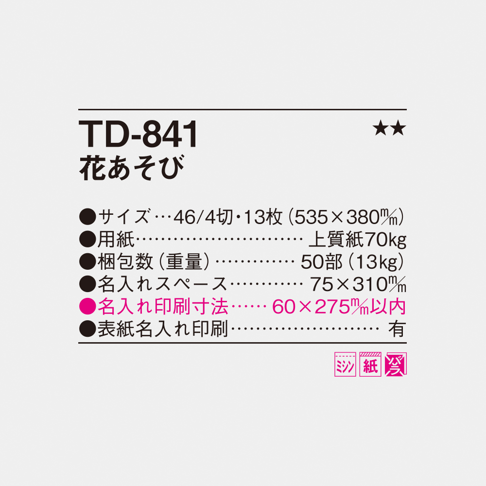 TD-841 花あそび 4