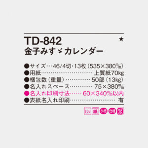 TD-842 金子みすゞカレンダー 4