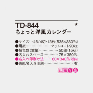 TD-844 ちょっと洋風カレンダー 4