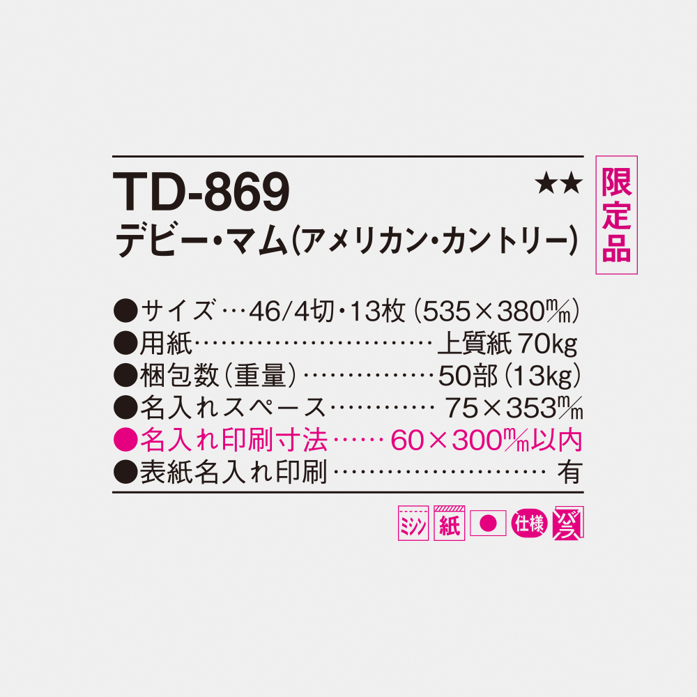 TD-869 デビー・マム（アメリカン・カントリー） 4