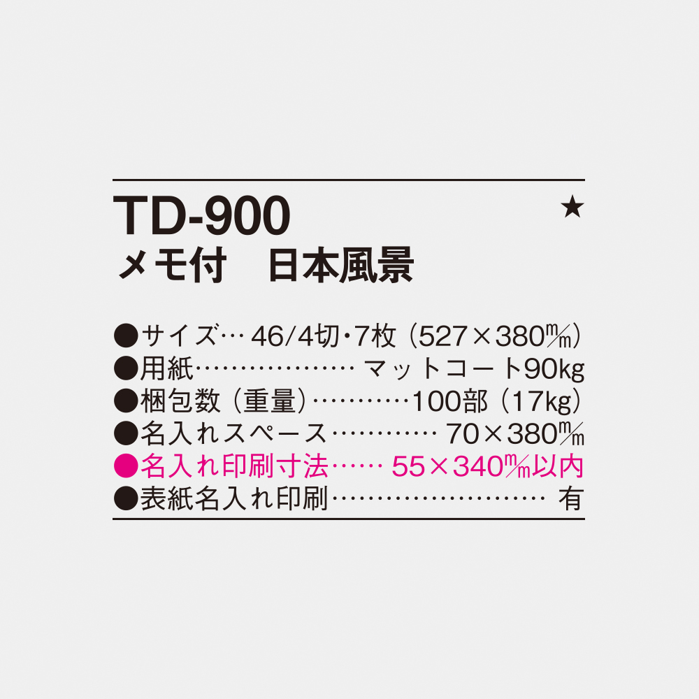TD-900 メモ付　日本風景 4