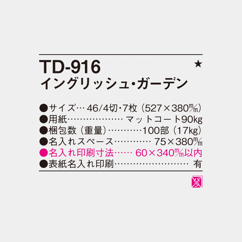 TD-916 イングリッシュ・ガーデン 4