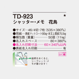 TD-923 シャッター・メモ　花鳥 4