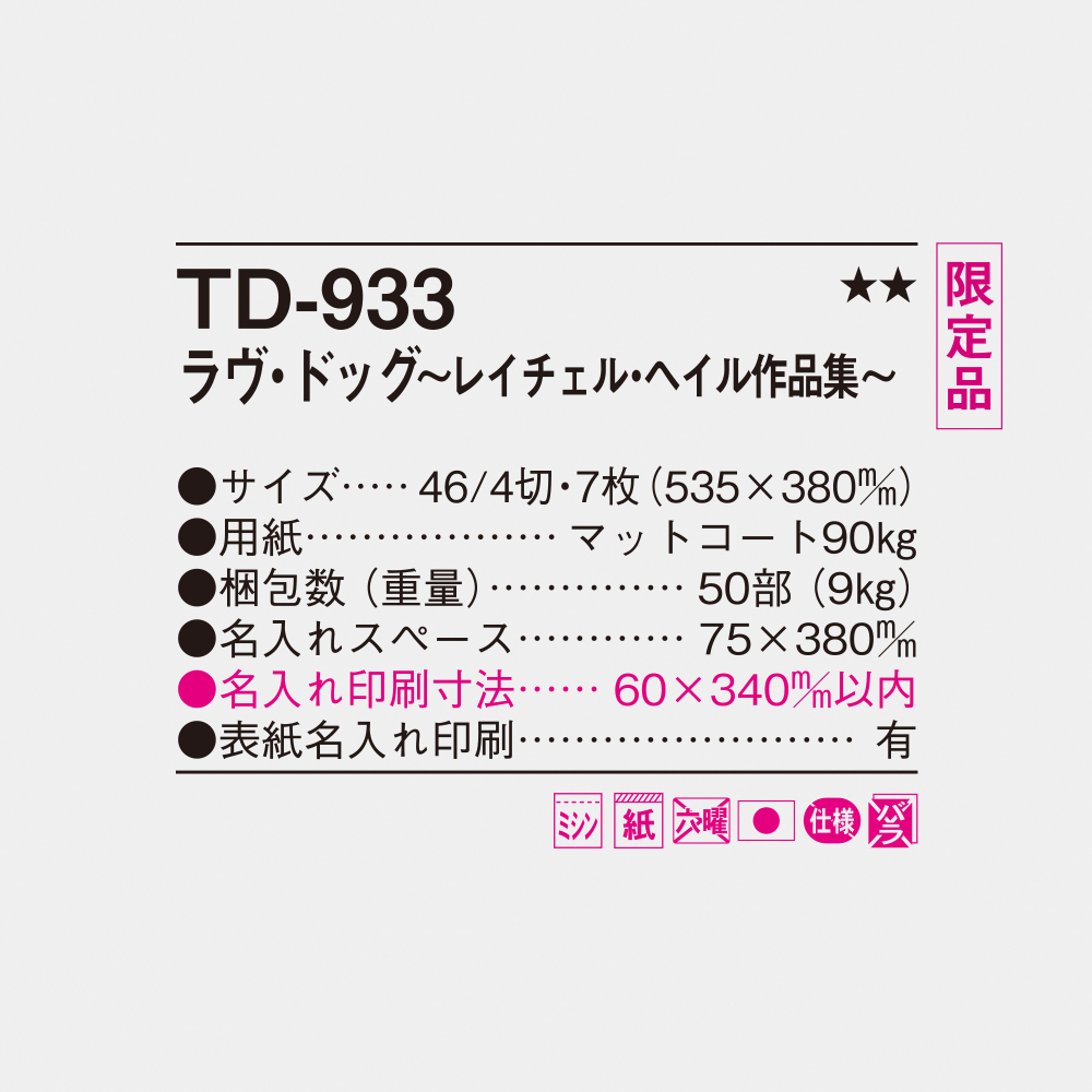 TD-933 ラヴ・ドッグ ～レイチェル・ヘイル作品集～ 4