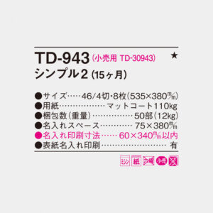 TD-943 シンプル2（15ヶ月） 4