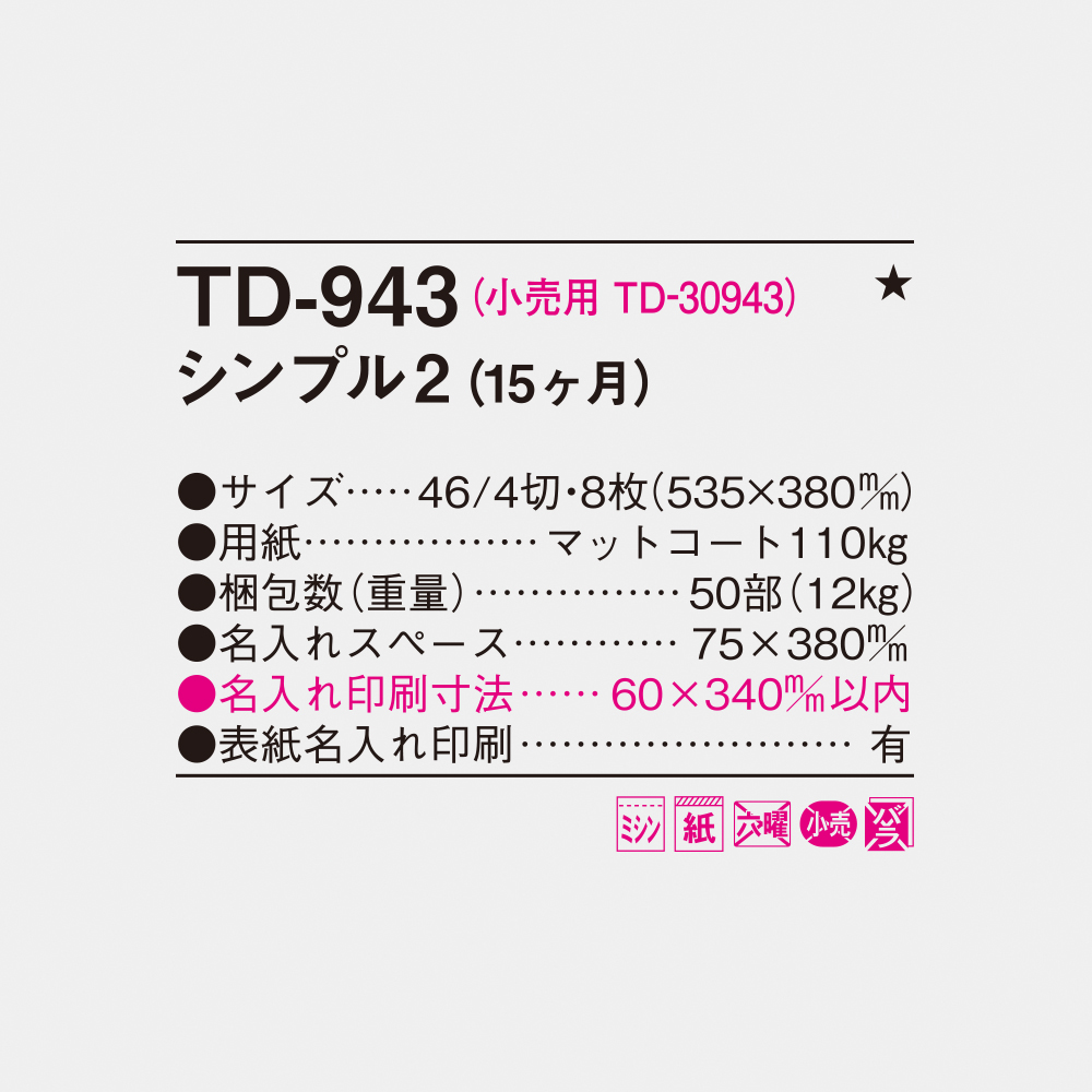 TD-943 シンプル2（15ヶ月） 4